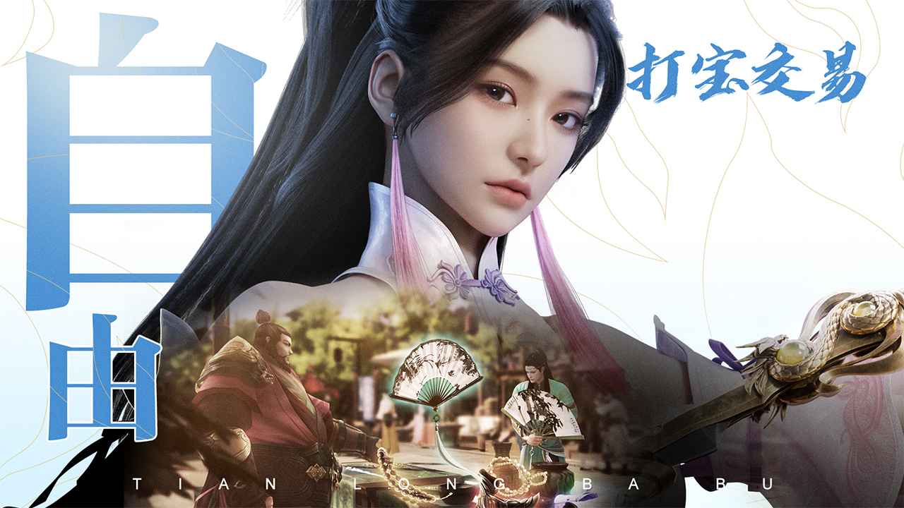 天龍八部2:飛龍戰(zhàn)天電腦版 如何用模擬器玩天龍八部2手游電腦版